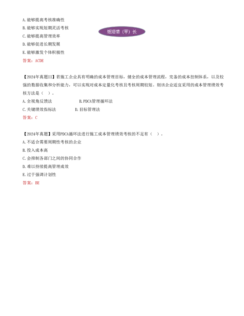 67-第6章-6.4.2-施工成本管理绩效考核(1)_2026年一级建造师_2026年一建管理_2025年一建管理SVIP_02-基础精讲✿高端面授✿深度强化_10-管理《天一精讲班》金月、王少杰KL推荐