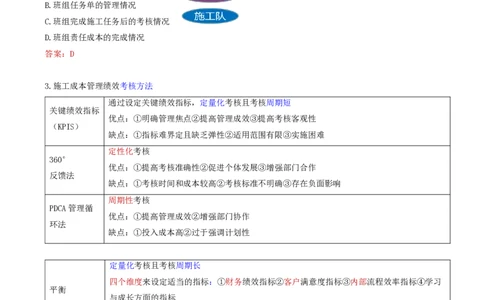 67-第6章-6.4.2-施工成本管理绩效考核(1)_2026年一级建造师_2026年一建管理_2025年一建管理SVIP_02-基础精讲✿高端面授✿深度强化_10-管理《天一精讲班》金月、王少杰KL推荐