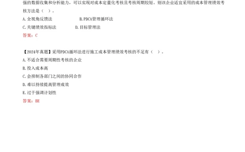 67-第6章-6.4.2-施工成本管理绩效考核(1)_2026年一级建造师_2026年一建管理_2025年一建管理SVIP_02-基础精讲✿高端面授✿深度强化_10-管理《天一精讲班》金月、王少杰KL推荐
