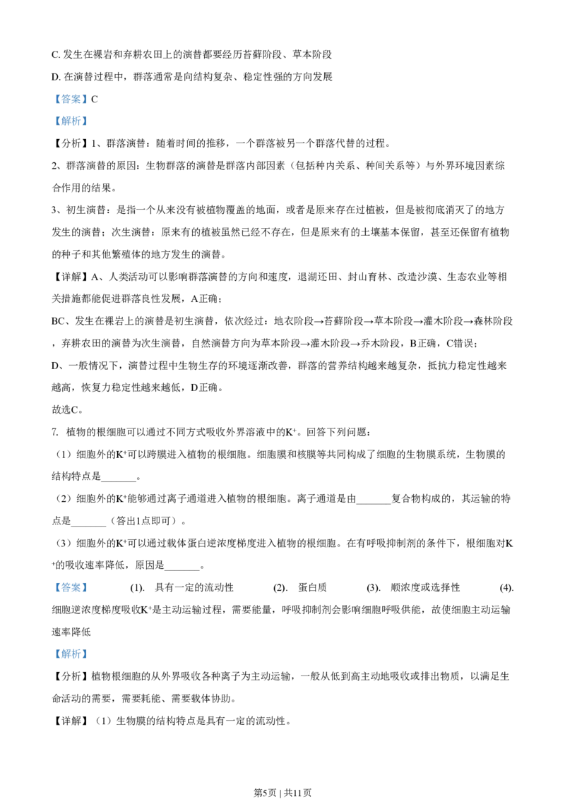 2021年高考生物试卷（全国甲卷）（解析卷）_生物历年高考真题_新&middot;PDF版2008-2025&middot;高考生物真题_生物（按省份分类）2008-2025_2008-2024&middot;（四川）生物高考真题