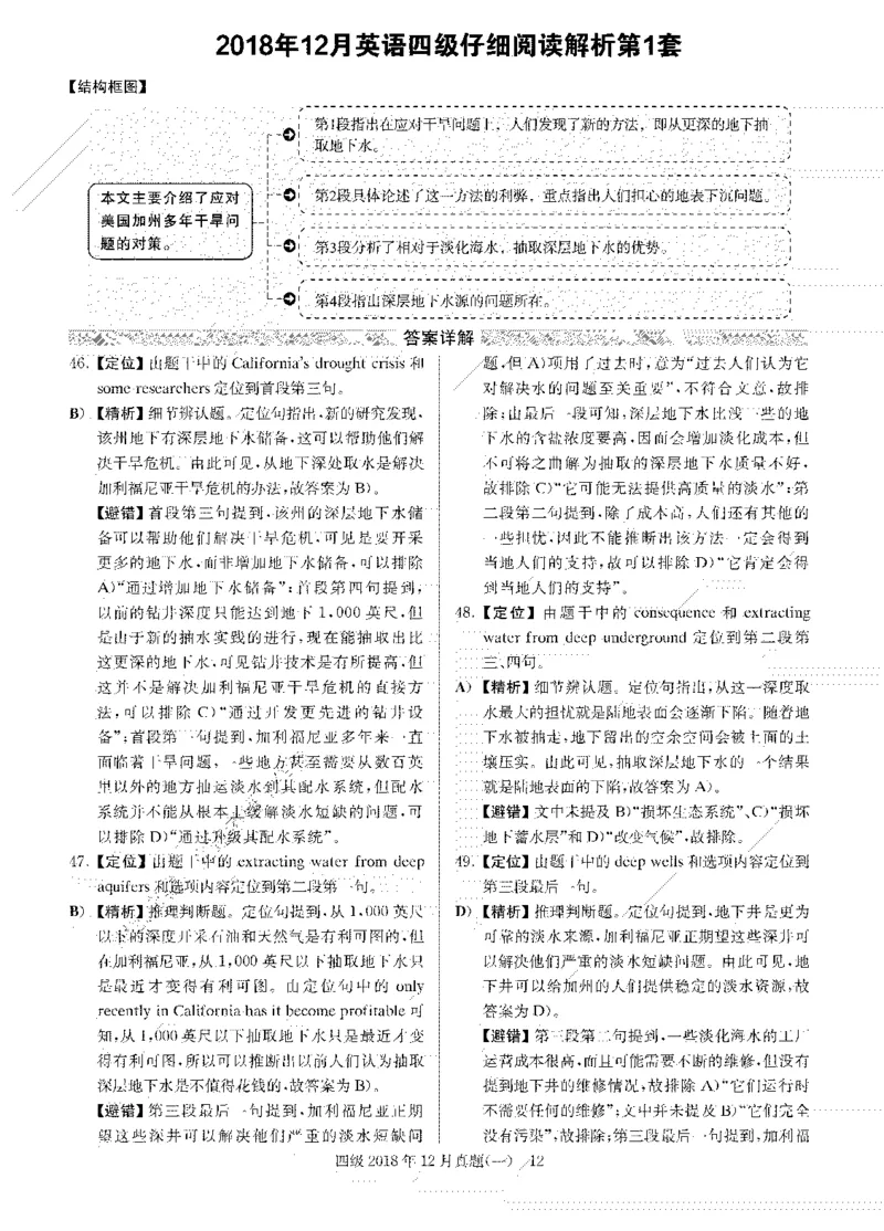 2018年12月四级阅读解析全3套_大学英语四级+六级_四级真题_专项_四级仔细阅读_四级仔细阅读解析