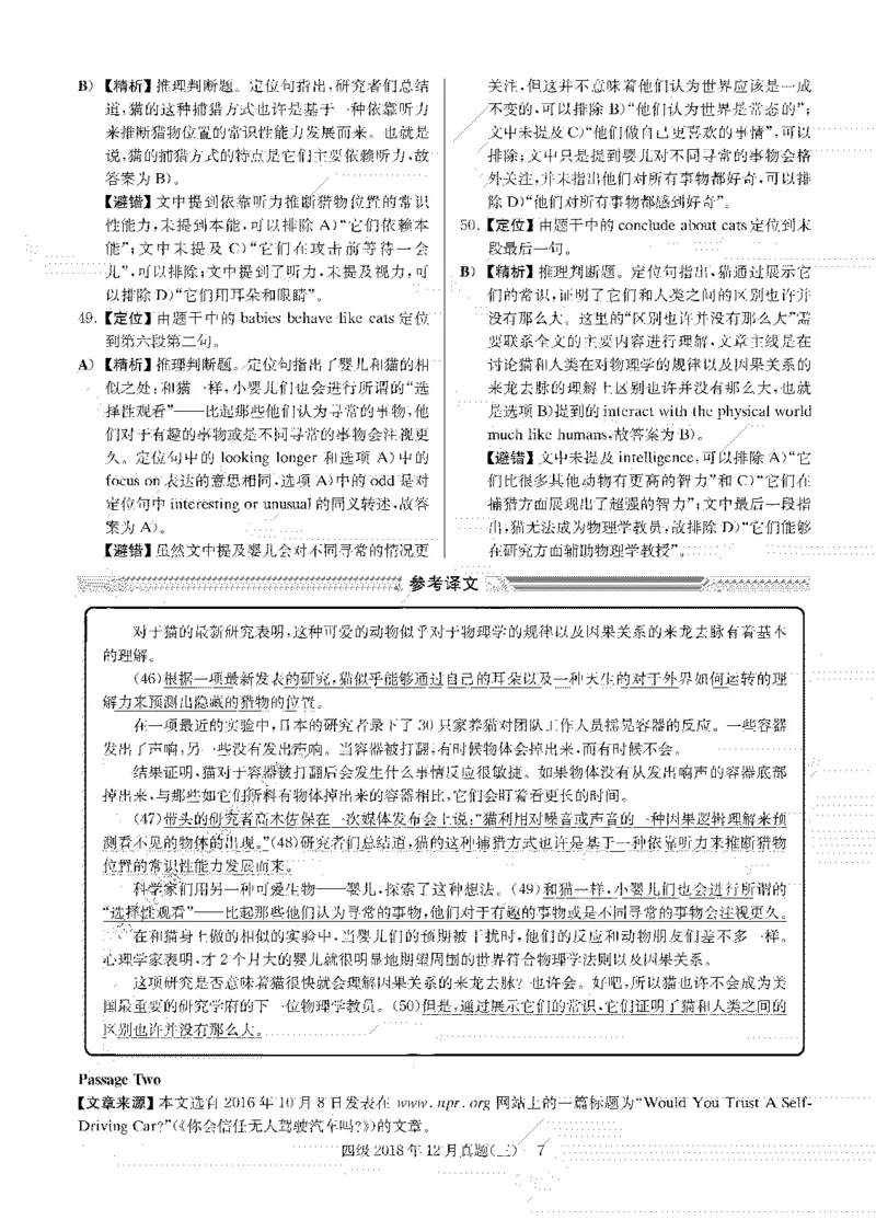 2018年12月四级阅读解析全3套_大学英语四级+六级_四级真题_专项_四级仔细阅读_四级仔细阅读解析