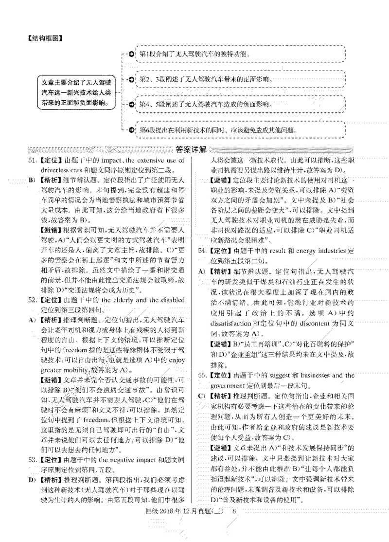 2018年12月四级阅读解析全3套_大学英语四级+六级_四级真题_专项_四级仔细阅读_四级仔细阅读解析