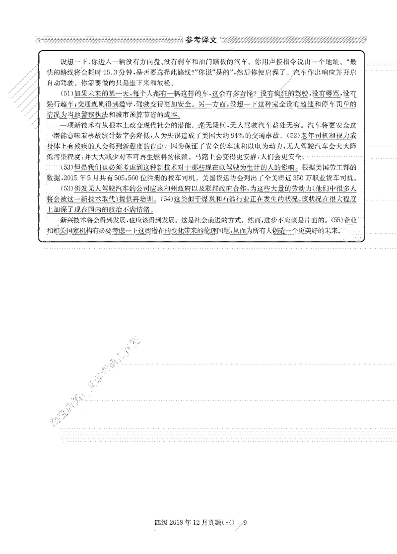 2018年12月四级阅读解析全3套_大学英语四级+六级_四级真题_专项_四级仔细阅读_四级仔细阅读解析