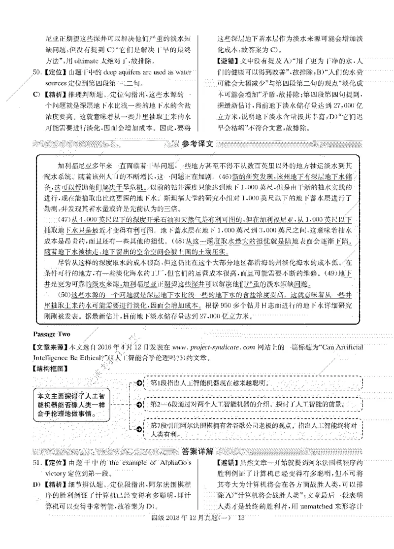 2018年12月四级阅读解析全3套_大学英语四级+六级_四级真题_专项_四级仔细阅读_四级仔细阅读解析