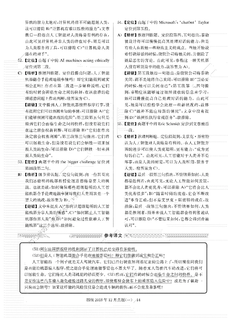2018年12月四级阅读解析全3套_大学英语四级+六级_四级真题_专项_四级仔细阅读_四级仔细阅读解析