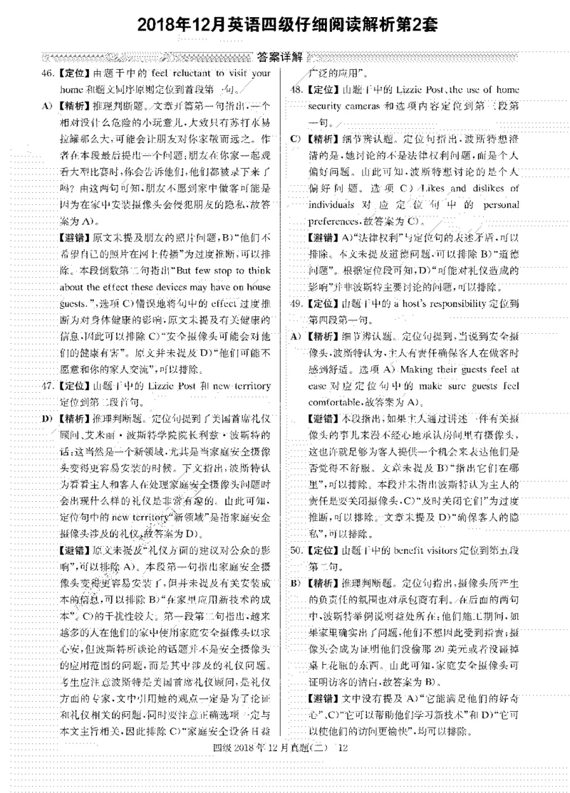 2018年12月四级阅读解析全3套_大学英语四级+六级_四级真题_专项_四级仔细阅读_四级仔细阅读解析