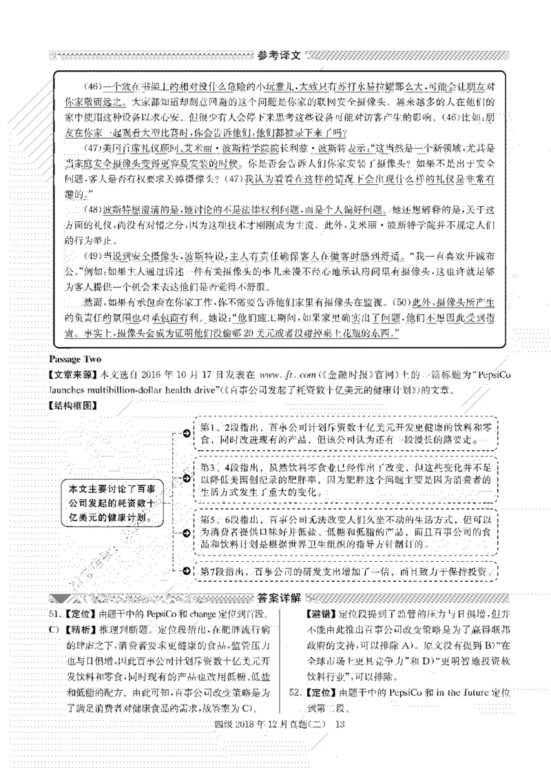 2018年12月四级阅读解析全3套_大学英语四级+六级_四级真题_专项_四级仔细阅读_四级仔细阅读解析