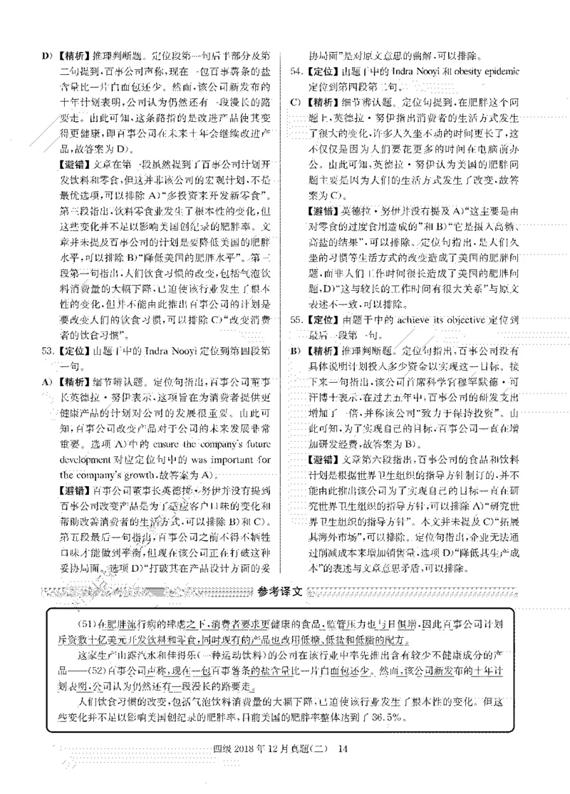 2018年12月四级阅读解析全3套_大学英语四级+六级_四级真题_专项_四级仔细阅读_四级仔细阅读解析