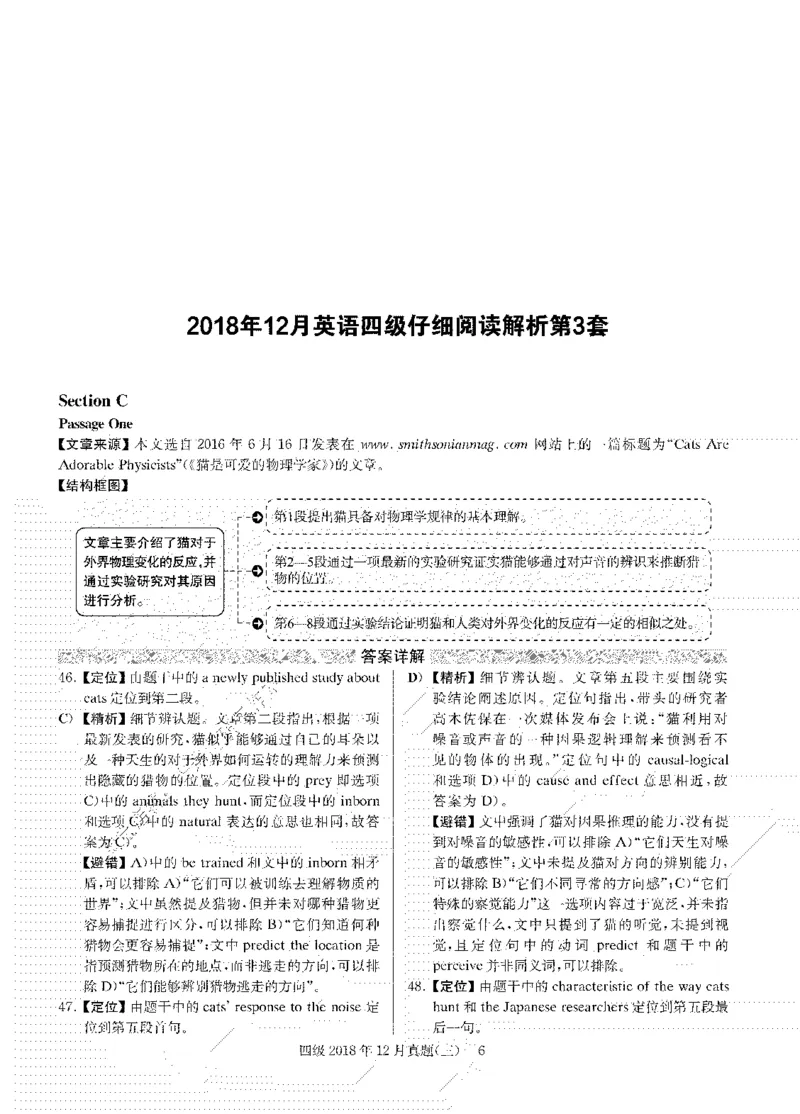 2018年12月四级阅读解析全3套_大学英语四级+六级_四级真题_专项_四级仔细阅读_四级仔细阅读解析