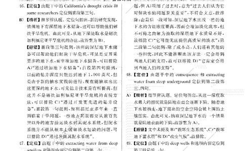 2018年12月四级阅读解析全3套_大学英语四级+六级_四级真题_专项_四级仔细阅读_四级仔细阅读解析