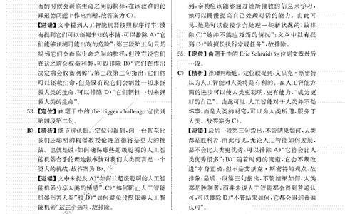 2018年12月四级阅读解析全3套_大学英语四级+六级_四级真题_专项_四级仔细阅读_四级仔细阅读解析
