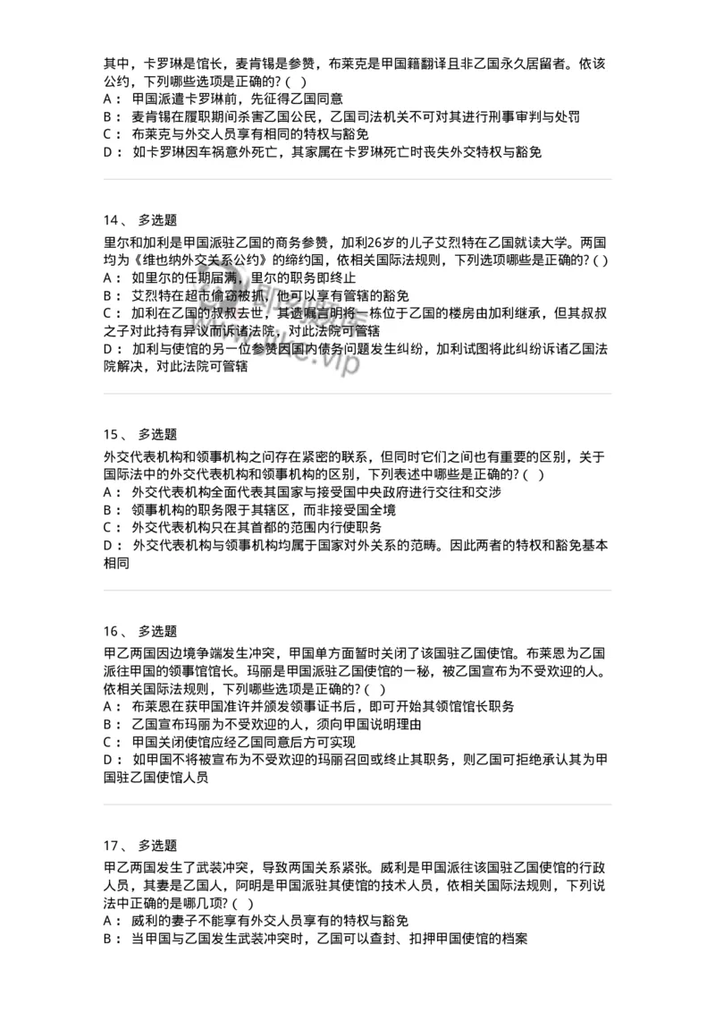 60705-第五章外交关系法与领事关系法-173814_军队文职(1)_01.军队文职真题-专业课_（全）版本一（历年真题+章节练习+模拟题）_法学(军队文职)_预测模拟_纯题目
