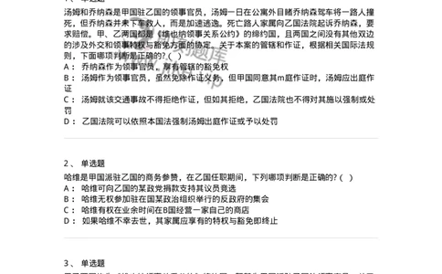 60705-第五章外交关系法与领事关系法-173814_军队文职(1)_01.军队文职真题-专业课_（全）版本一（历年真题+章节练习+模拟题）_法学(军队文职)_预测模拟_纯题目