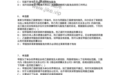 60705-第五章外交关系法与领事关系法-173814_军队文职(1)_01.军队文职真题-专业课_（全）版本一（历年真题+章节练习+模拟题）_法学(军队文职)_预测模拟_纯题目