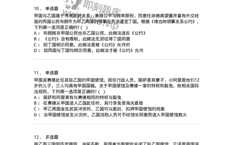 60705-第五章外交关系法与领事关系法-173814_军队文职(1)_01.军队文职真题-专业课_（全）版本一（历年真题+章节练习+模拟题）_法学(军队文职)_预测模拟_纯题目