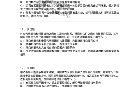 60705-第五章外交关系法与领事关系法-173814_军队文职(1)_01.军队文职真题-专业课_（全）版本一（历年真题+章节练习+模拟题）_法学(军队文职)_预测模拟_纯题目