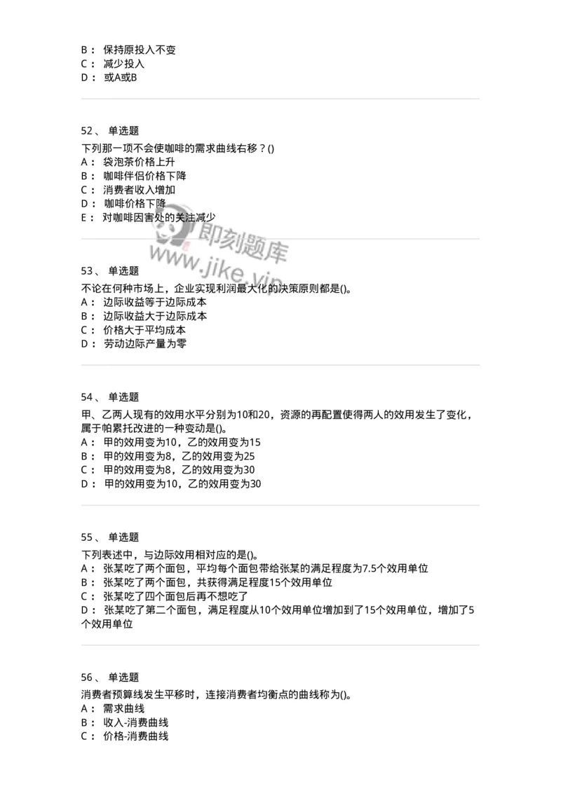 6605-微观经济学-137349_军队文职(1)_01.军队文职真题-专业课_（全）版本一（历年真题+章节练习+模拟题）_经济学(军队文职)_章节练习_纯题目
