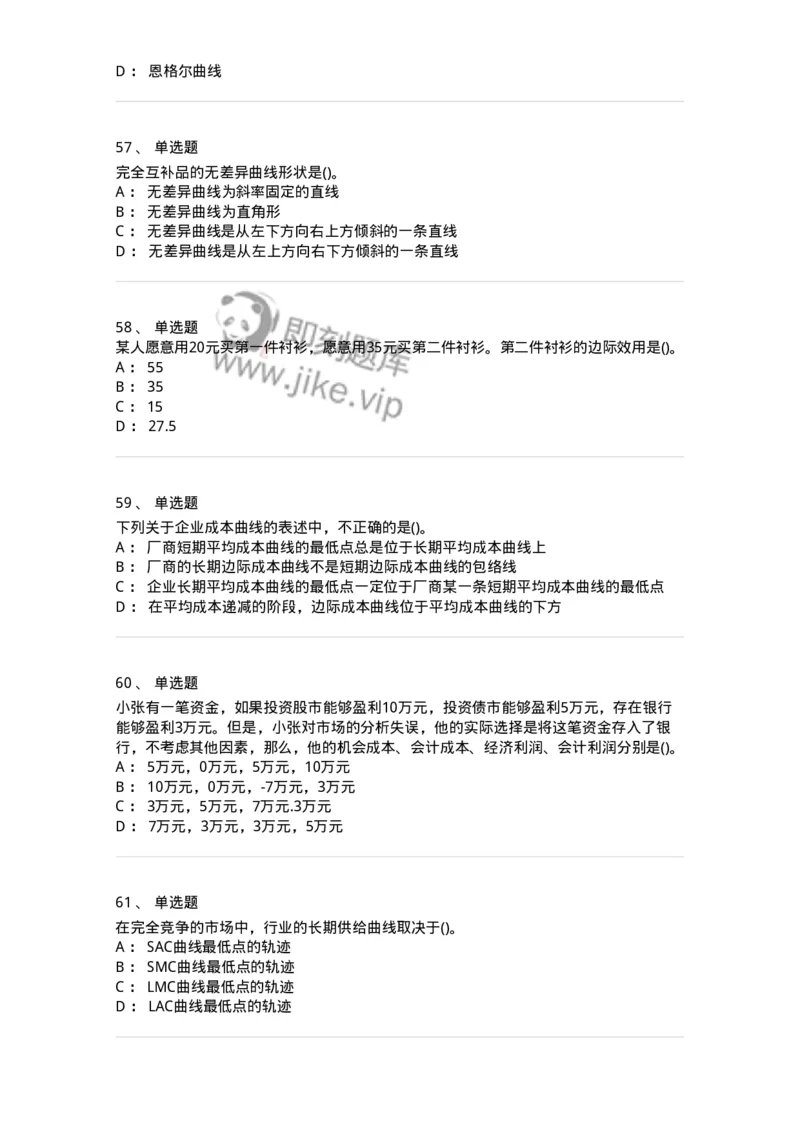6605-微观经济学-137349_军队文职(1)_01.军队文职真题-专业课_（全）版本一（历年真题+章节练习+模拟题）_经济学(军队文职)_章节练习_纯题目