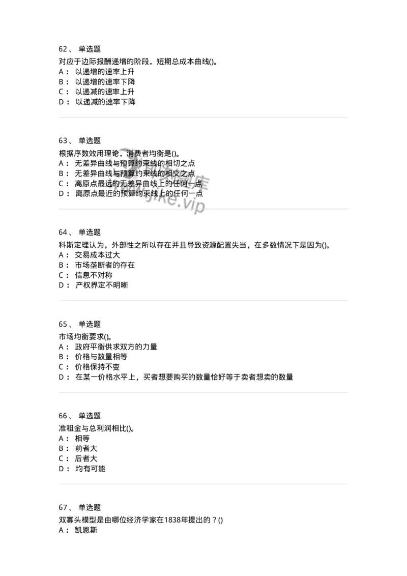 6605-微观经济学-137349_军队文职(1)_01.军队文职真题-专业课_（全）版本一（历年真题+章节练习+模拟题）_经济学(军队文职)_章节练习_纯题目