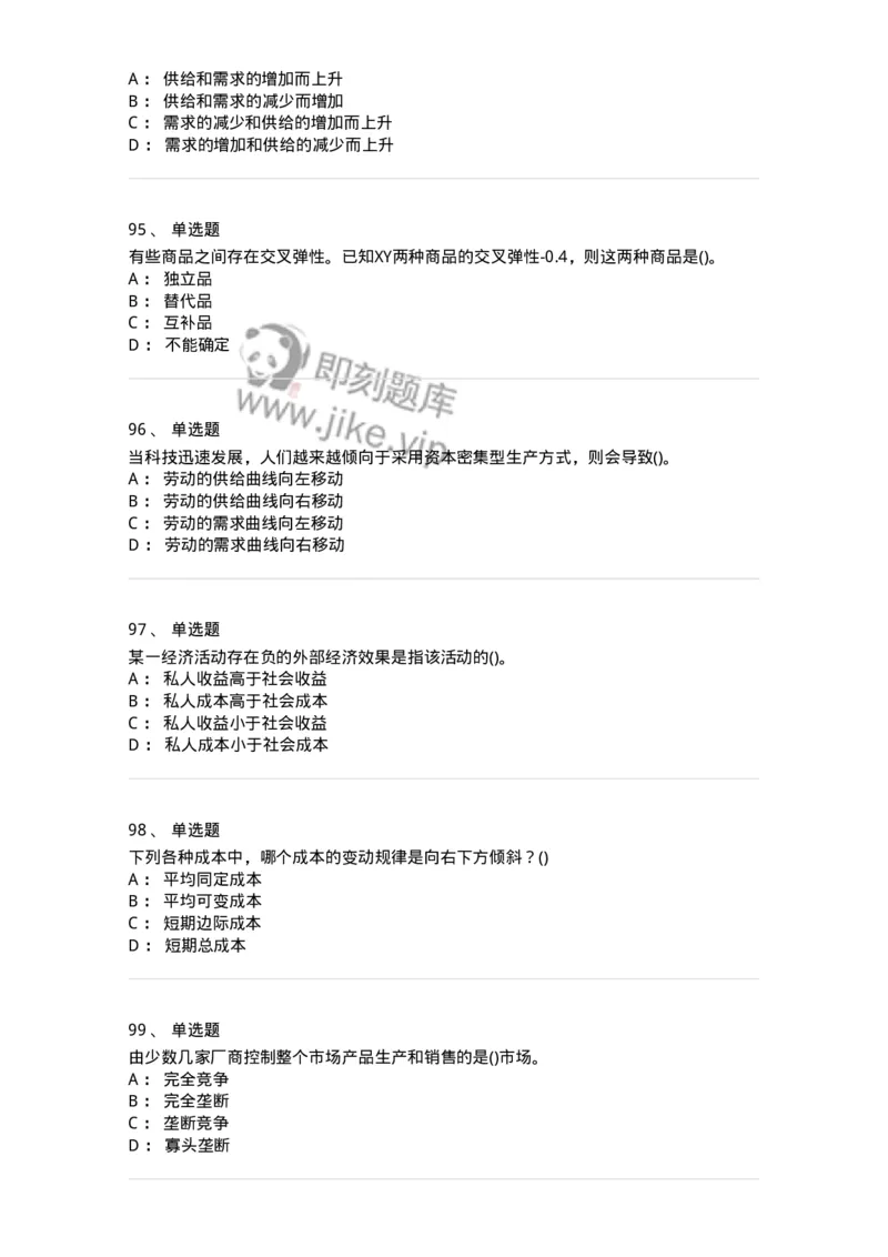 6605-微观经济学-137349_军队文职(1)_01.军队文职真题-专业课_（全）版本一（历年真题+章节练习+模拟题）_经济学(军队文职)_章节练习_纯题目