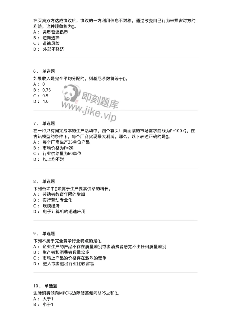 6605-微观经济学-137349_军队文职(1)_01.军队文职真题-专业课_（全）版本一（历年真题+章节练习+模拟题）_经济学(军队文职)_章节练习_纯题目