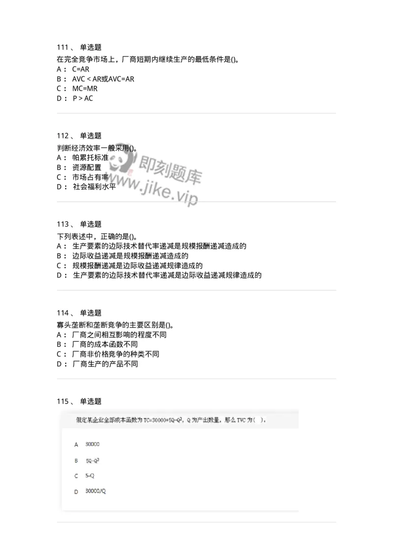 6605-微观经济学-137349_军队文职(1)_01.军队文职真题-专业课_（全）版本一（历年真题+章节练习+模拟题）_经济学(军队文职)_章节练习_纯题目