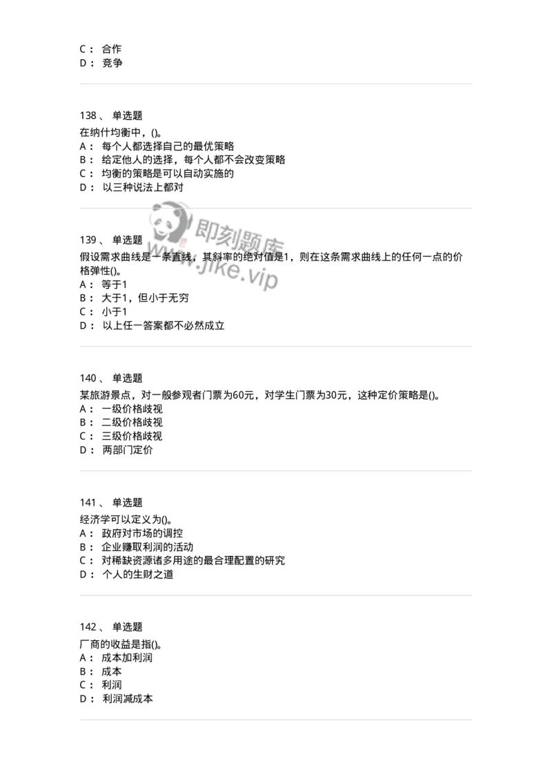 6605-微观经济学-137349_军队文职(1)_01.军队文职真题-专业课_（全）版本一（历年真题+章节练习+模拟题）_经济学(军队文职)_章节练习_纯题目