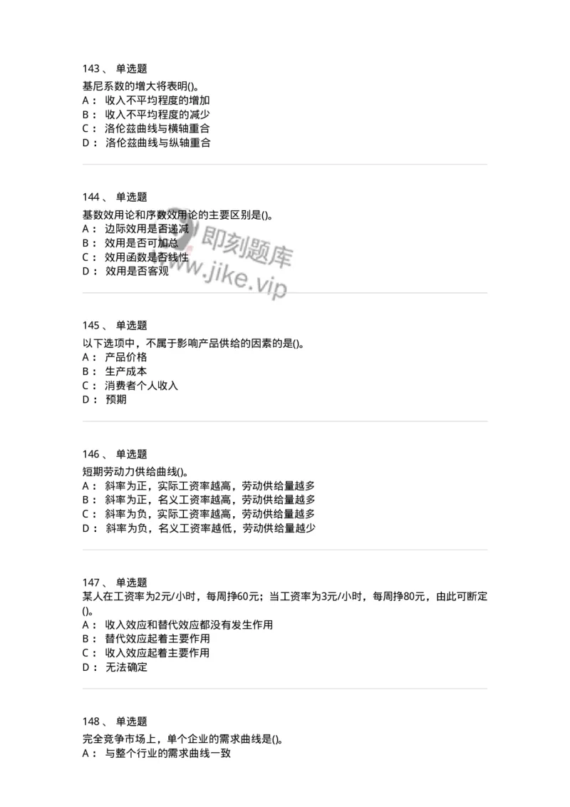 6605-微观经济学-137349_军队文职(1)_01.军队文职真题-专业课_（全）版本一（历年真题+章节练习+模拟题）_经济学(军队文职)_章节练习_纯题目