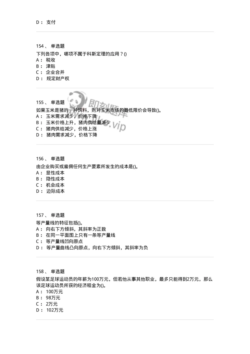 6605-微观经济学-137349_军队文职(1)_01.军队文职真题-专业课_（全）版本一（历年真题+章节练习+模拟题）_经济学(军队文职)_章节练习_纯题目