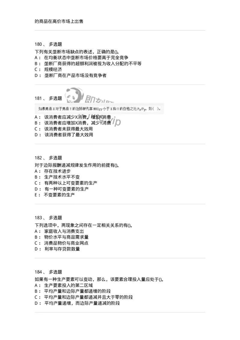 6605-微观经济学-137349_军队文职(1)_01.军队文职真题-专业课_（全）版本一（历年真题+章节练习+模拟题）_经济学(军队文职)_章节练习_纯题目