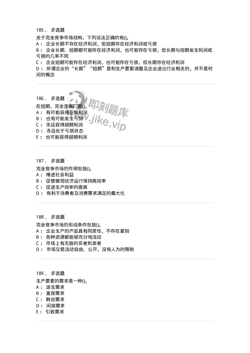 6605-微观经济学-137349_军队文职(1)_01.军队文职真题-专业课_（全）版本一（历年真题+章节练习+模拟题）_经济学(军队文职)_章节练习_纯题目