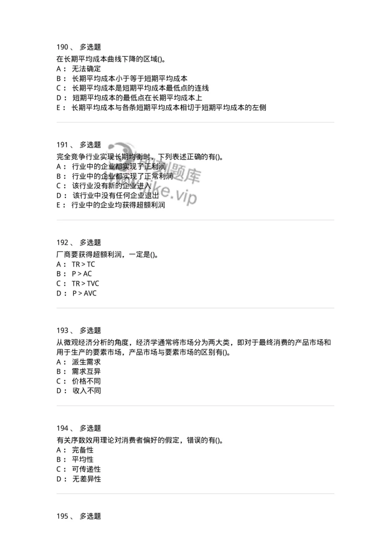 6605-微观经济学-137349_军队文职(1)_01.军队文职真题-专业课_（全）版本一（历年真题+章节练习+模拟题）_经济学(军队文职)_章节练习_纯题目