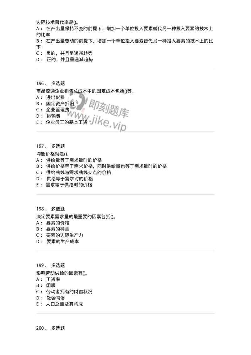 6605-微观经济学-137349_军队文职(1)_01.军队文职真题-专业课_（全）版本一（历年真题+章节练习+模拟题）_经济学(军队文职)_章节练习_纯题目