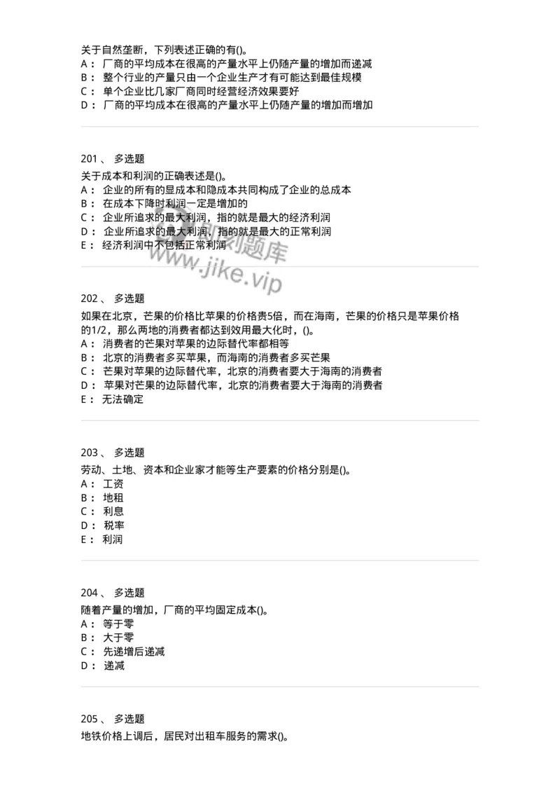 6605-微观经济学-137349_军队文职(1)_01.军队文职真题-专业课_（全）版本一（历年真题+章节练习+模拟题）_经济学(军队文职)_章节练习_纯题目