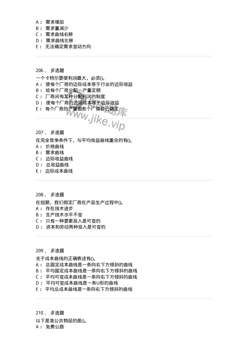 6605-微观经济学-137349_军队文职(1)_01.军队文职真题-专业课_（全）版本一（历年真题+章节练习+模拟题）_经济学(军队文职)_章节练习_纯题目