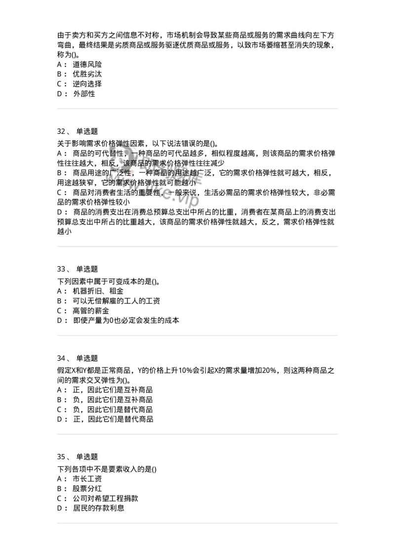 6605-微观经济学-137349_军队文职(1)_01.军队文职真题-专业课_（全）版本一（历年真题+章节练习+模拟题）_经济学(军队文职)_章节练习_纯题目