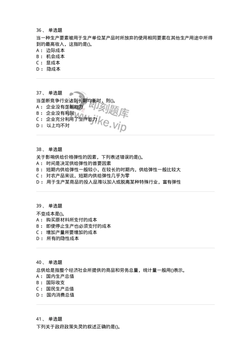 6605-微观经济学-137349_军队文职(1)_01.军队文职真题-专业课_（全）版本一（历年真题+章节练习+模拟题）_经济学(军队文职)_章节练习_纯题目