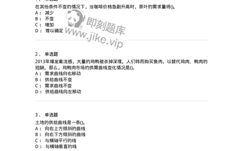 6605-微观经济学-137349_军队文职(1)_01.军队文职真题-专业课_（全）版本一（历年真题+章节练习+模拟题）_经济学(军队文职)_章节练习_纯题目