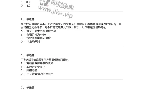 6605-微观经济学-137349_军队文职(1)_01.军队文职真题-专业课_（全）版本一（历年真题+章节练习+模拟题）_经济学(军队文职)_章节练习_纯题目