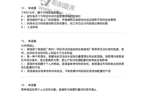 6605-微观经济学-137349_军队文职(1)_01.军队文职真题-专业课_（全）版本一（历年真题+章节练习+模拟题）_经济学(军队文职)_章节练习_纯题目