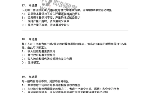 6605-微观经济学-137349_军队文职(1)_01.军队文职真题-专业课_（全）版本一（历年真题+章节练习+模拟题）_经济学(军队文职)_章节练习_纯题目