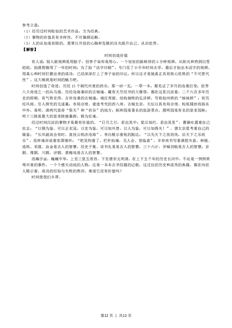 2021年高考语文试卷（上海）（秋考）（解析卷）_语文历年高考真题_新&middot;PDF版2008-2025&middot;高考语文真题_语文（按省份分类）2008-2025_2008-2024&middot;（上海）语文高考真题