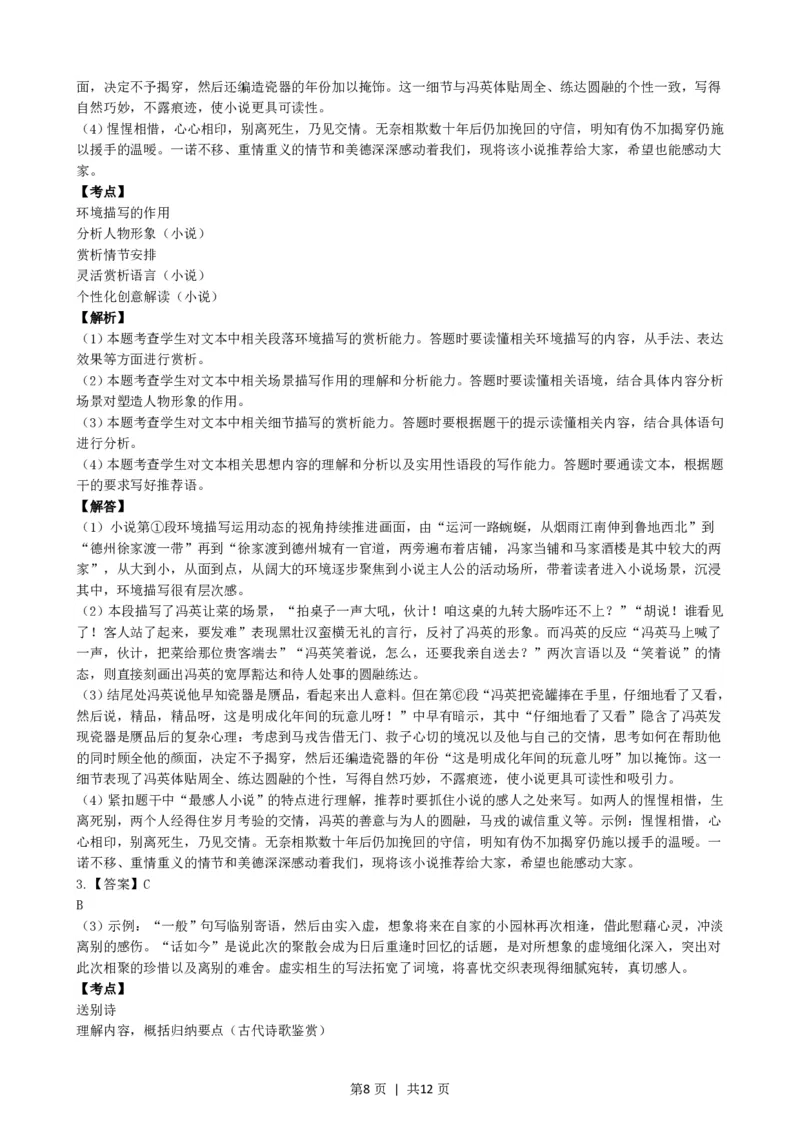 2021年高考语文试卷（上海）（秋考）（解析卷）_语文历年高考真题_新&middot;PDF版2008-2025&middot;高考语文真题_语文（按省份分类）2008-2025_2008-2024&middot;（上海）语文高考真题