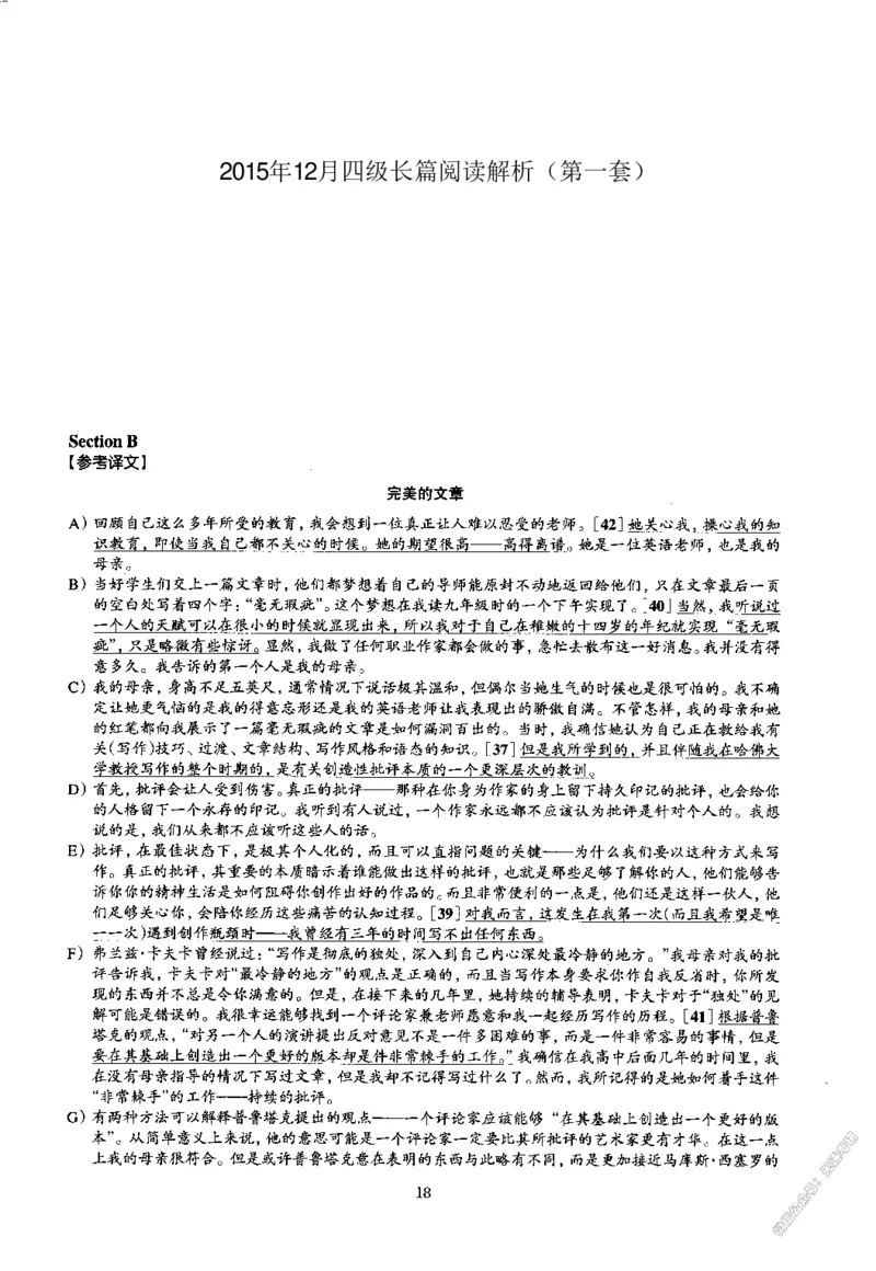 2015.12四级长篇阅读解析全3套_大学英语四级+六级_四级真题_专项_四级长篇阅读_四级长篇阅读解析