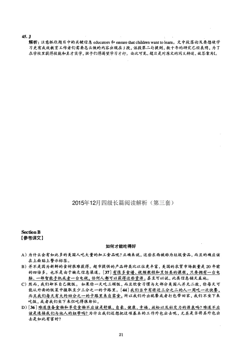 2015.12四级长篇阅读解析全3套_大学英语四级+六级_四级真题_专项_四级长篇阅读_四级长篇阅读解析