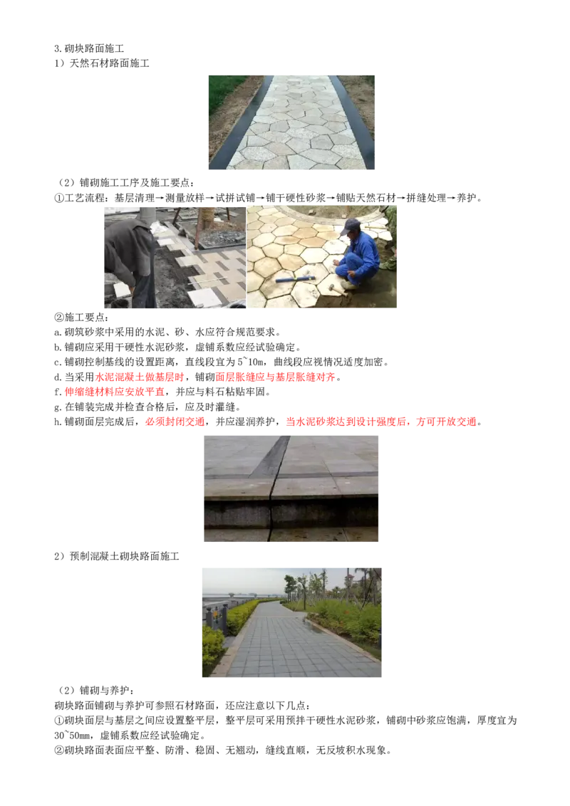 17-第1篇-第1章-1.3-城镇道路路面施工（八）_2026年一级建造师_2026年一建市政_2025年一建市政SVIP_02-基础精讲✿高端面授✿深度强化_35-市政《教材精讲班》晁高点CSW_讲义