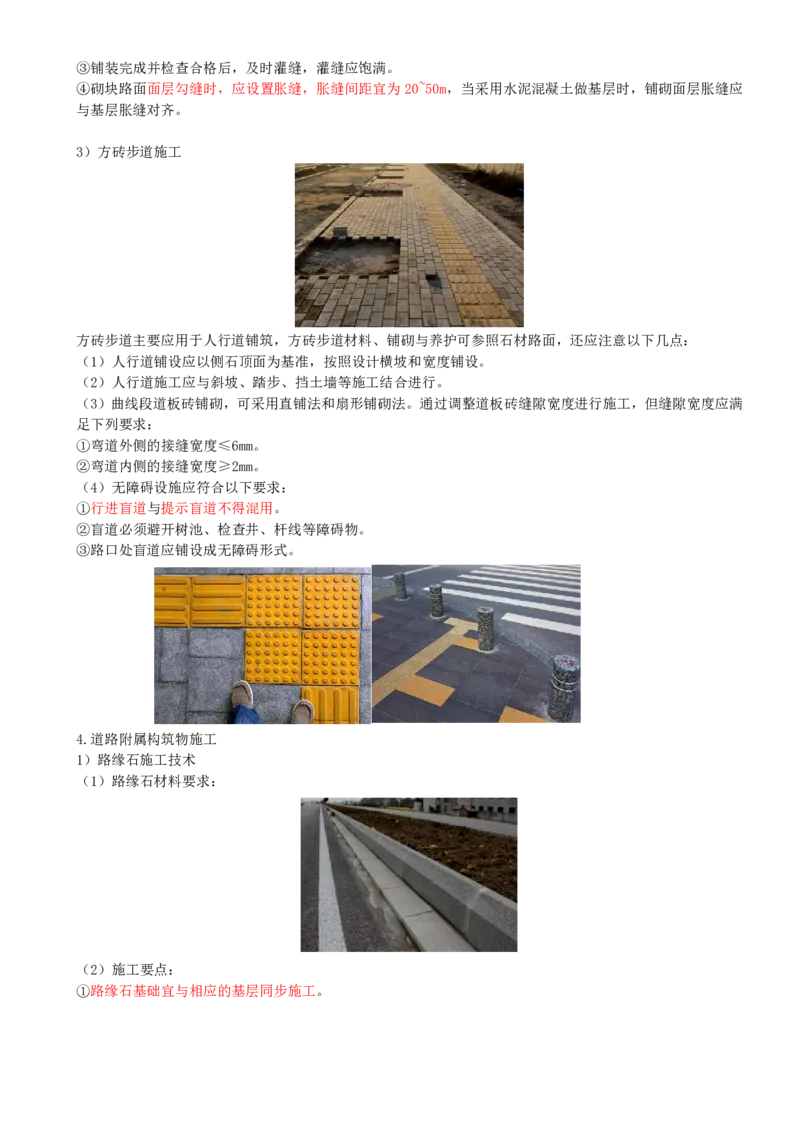 17-第1篇-第1章-1.3-城镇道路路面施工（八）_2026年一级建造师_2026年一建市政_2025年一建市政SVIP_02-基础精讲✿高端面授✿深度强化_35-市政《教材精讲班》晁高点CSW_讲义