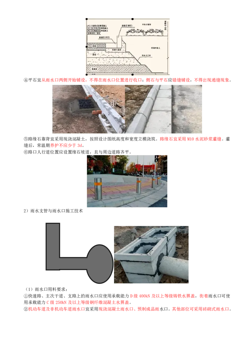17-第1篇-第1章-1.3-城镇道路路面施工（八）_2026年一级建造师_2026年一建市政_2025年一建市政SVIP_02-基础精讲✿高端面授✿深度强化_35-市政《教材精讲班》晁高点CSW_讲义
