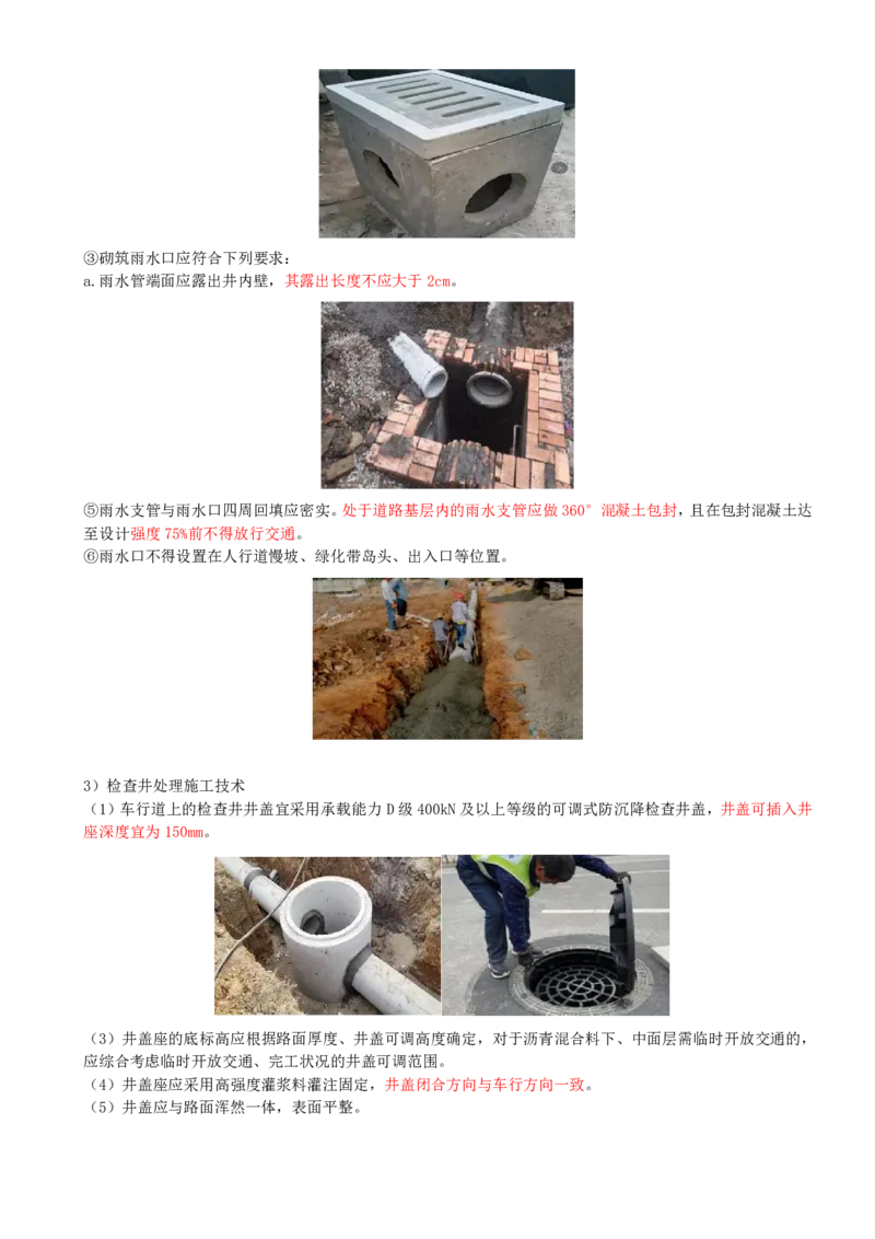 17-第1篇-第1章-1.3-城镇道路路面施工（八）_2026年一级建造师_2026年一建市政_2025年一建市政SVIP_02-基础精讲✿高端面授✿深度强化_35-市政《教材精讲班》晁高点CSW_讲义